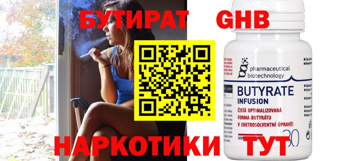 БУТИРАТ Butirat  Вход с VPN  Бутират  Ростов Великий 