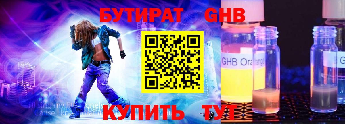 Бутират бутандиол Ростов Великий