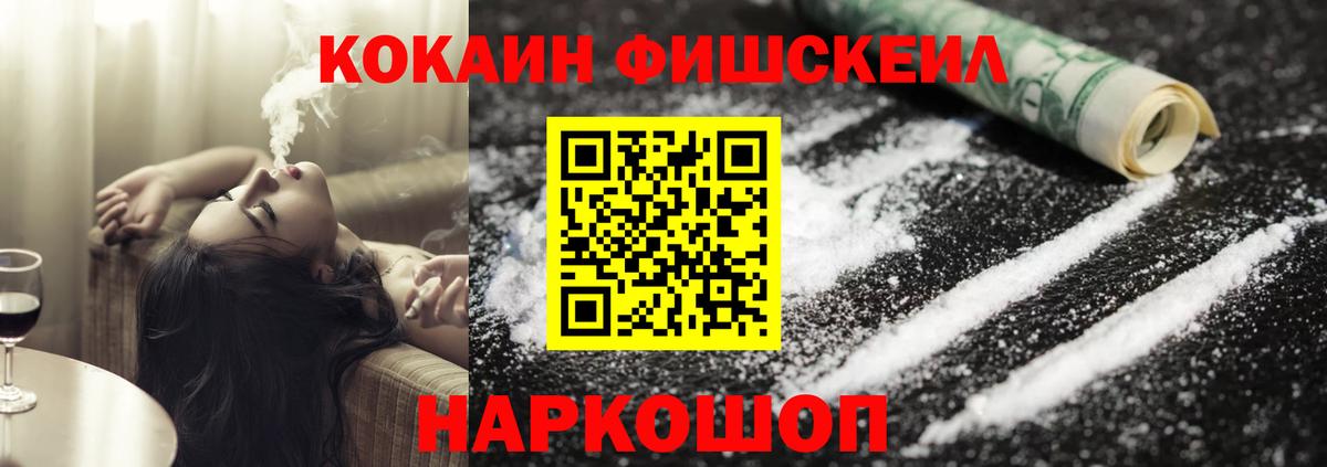 Кокаин Fish Scale Ростов Великий
