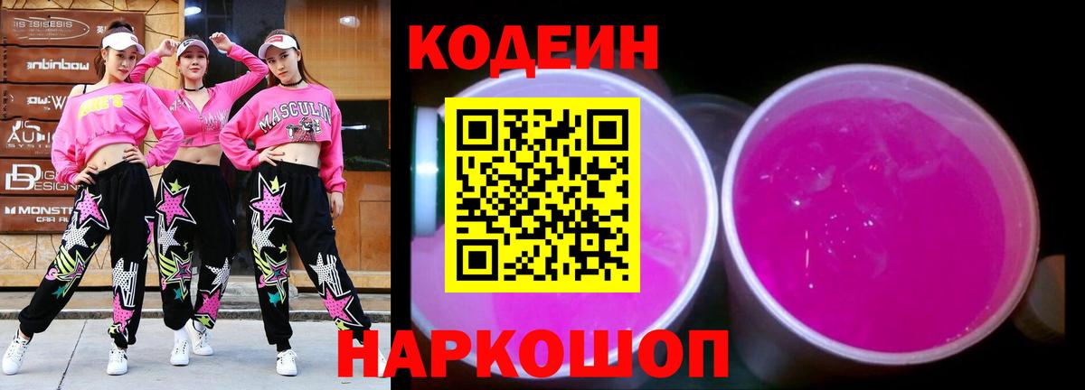 Ростов Великий  где можно купить   Вход с VPN  Кодеин напиток Lean (лин) 