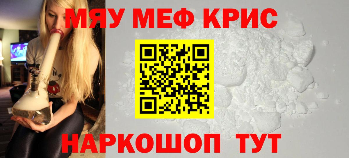 МЯУ-МЯУ кристаллы  Меф  Ростов Великий  Вход с VPN  наркошоп  МЕФ кристаллы 